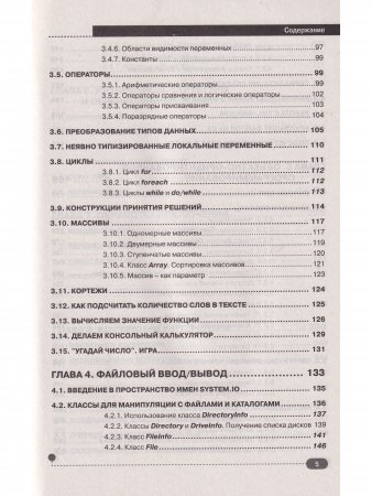 С#.  Практическое руководство